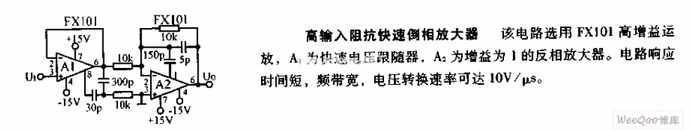 高輸入阻抗快速倒相放大器電路圖