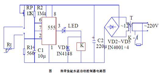 熱帶魚缸水溫自動控制器電路圖