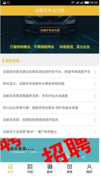 出租汽車與會展服務的協同發展規劃與定位